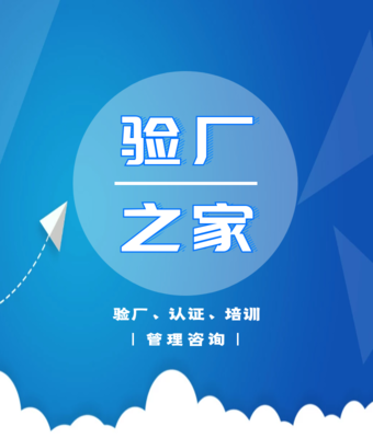 BSCI驗廠避坑指南 企業管理咨詢視角下的關鍵風險點